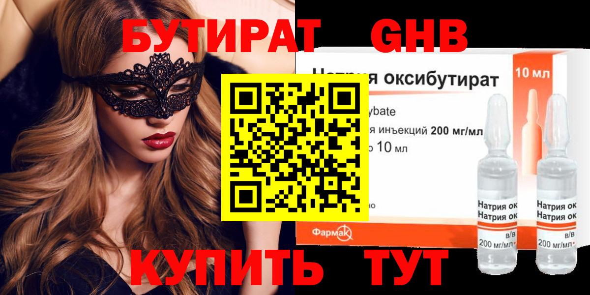 Скопин  БУТИРАТ BDO  Вход с VPN 