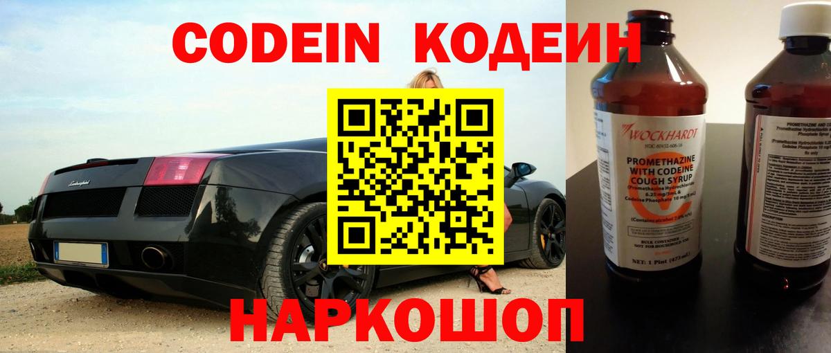Кодеиновый сироп Lean Purple Drank Скопин