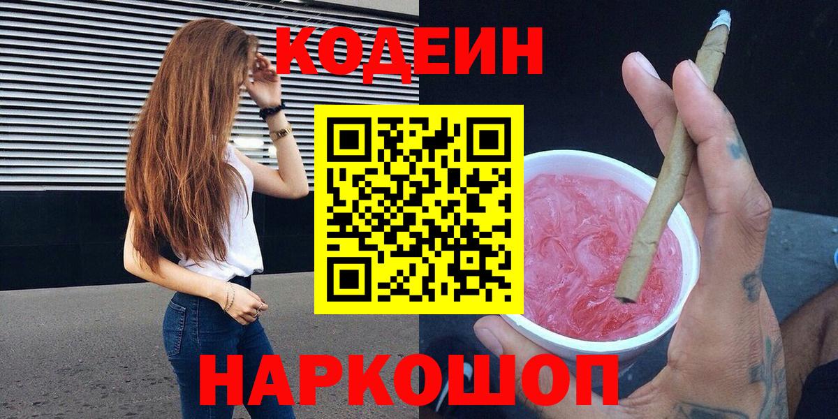 где купить наркотик  Кодеиновый сироп Lean напиток Lean (лин)  Скопин  Вход с VPN  Кодеиновый сироп Lean Purple Drank 