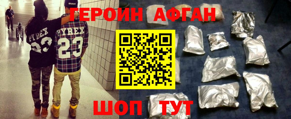 Героин  ГЕРОИН герыч  Вход с VPN  Скопин 
