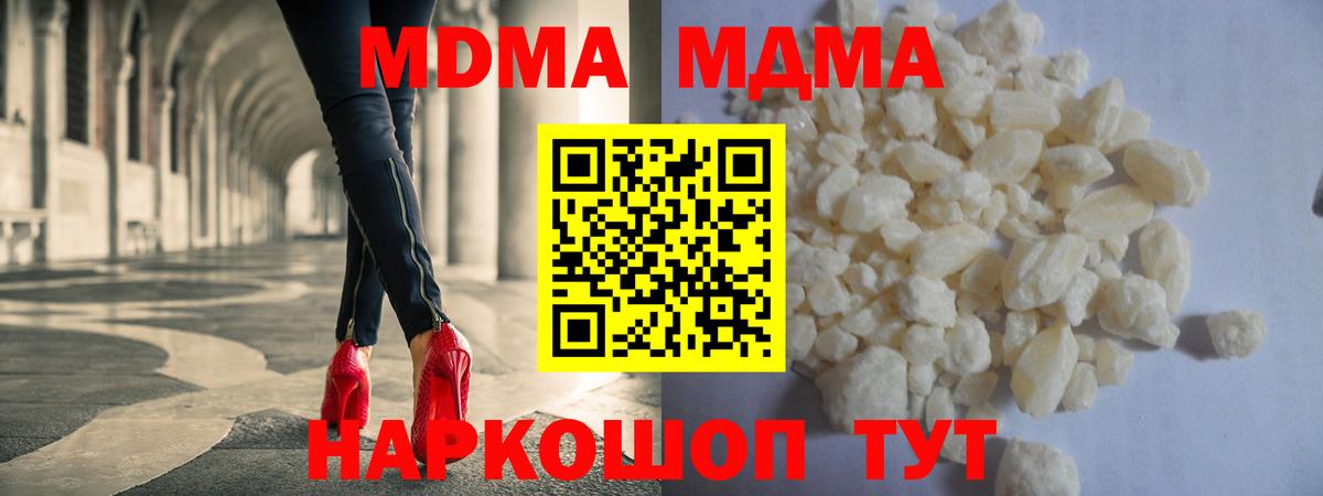 МДМА  МДМА Molly  Скопин  Вход с VPN  МДМА Molly 