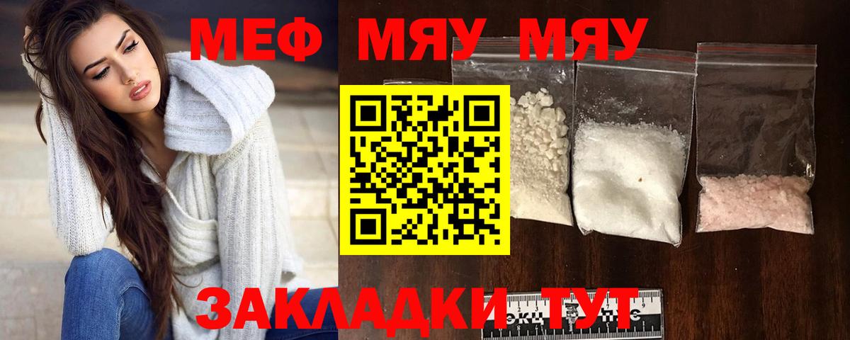 МЕФ  Мефедрон мука  МЯУ-МЯУ  Вход с VPN  МЯУ-МЯУ 4 MMC  Скопин 