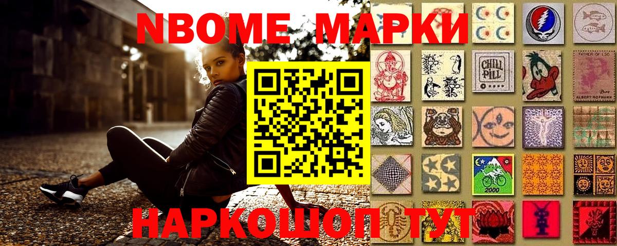 Марки 25I-NBOMe 1,5мг Скопин